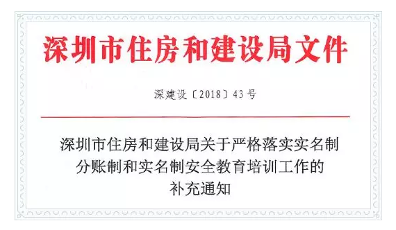 10月1日后，建筑工地不进行实名制安全教育培训的可能要停工